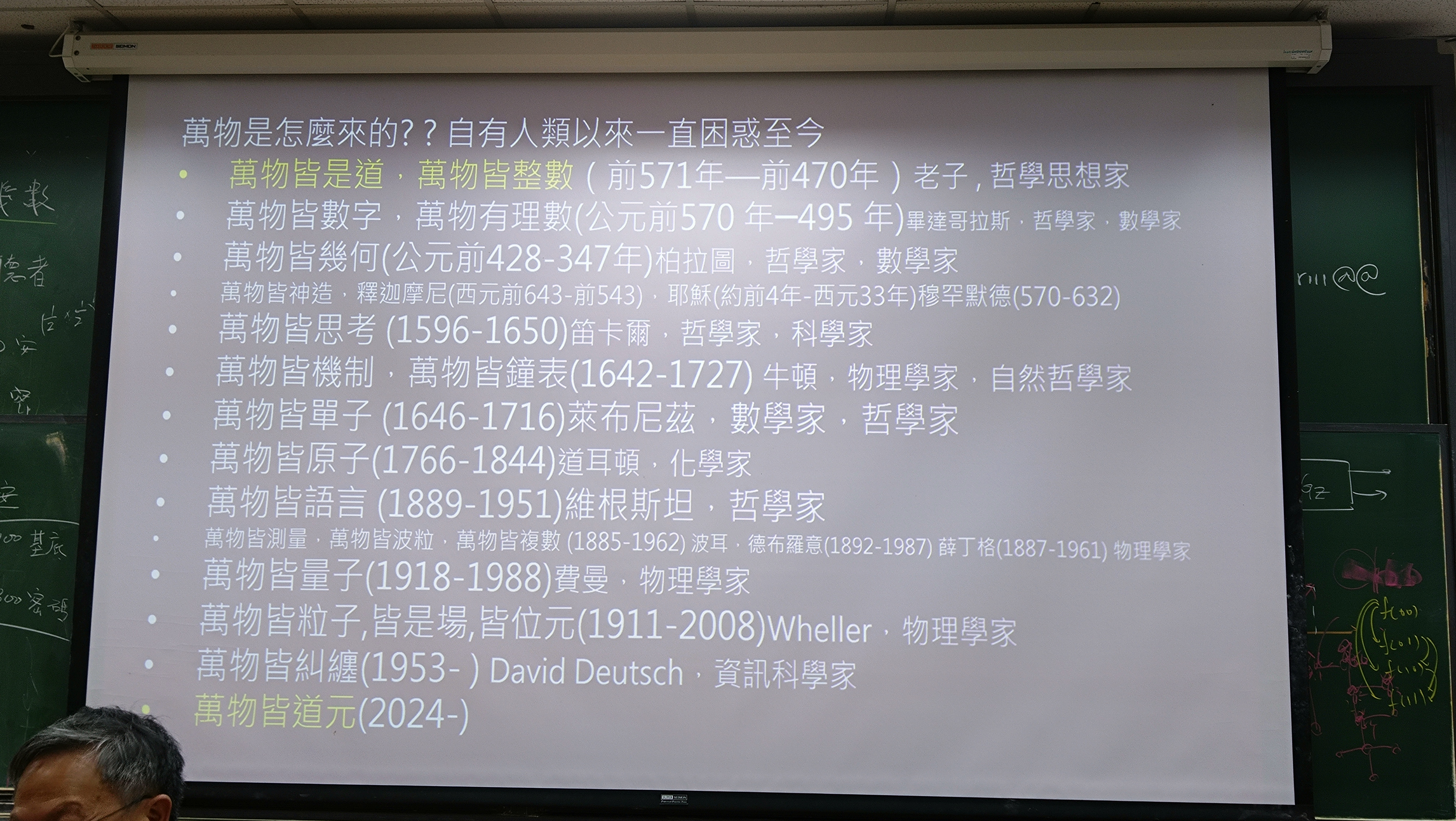 萬物怎麼來