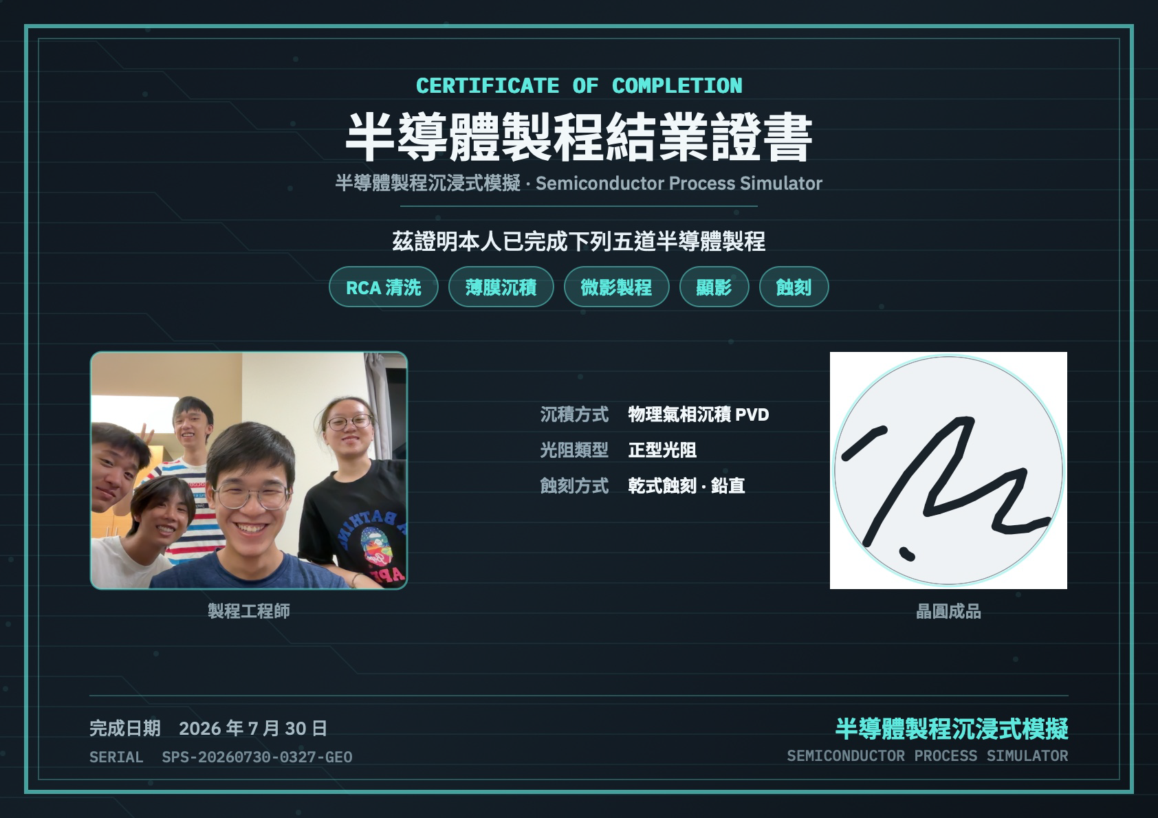 SemiconductorAR 半導體製程結業證書