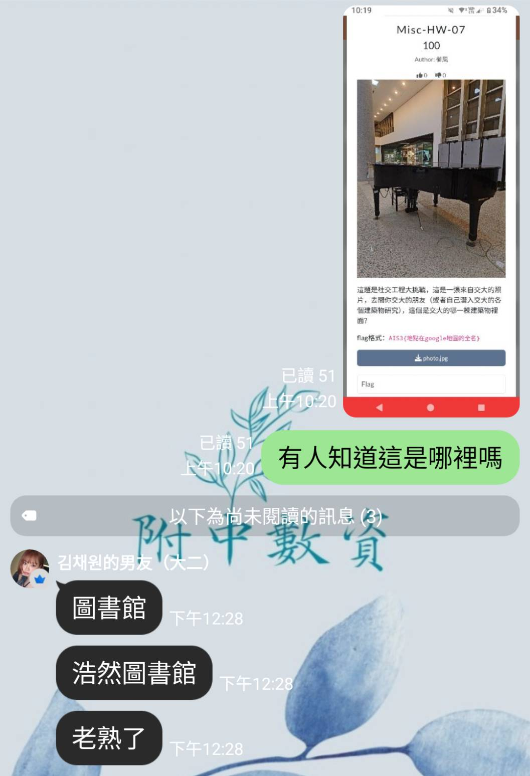 社交工程