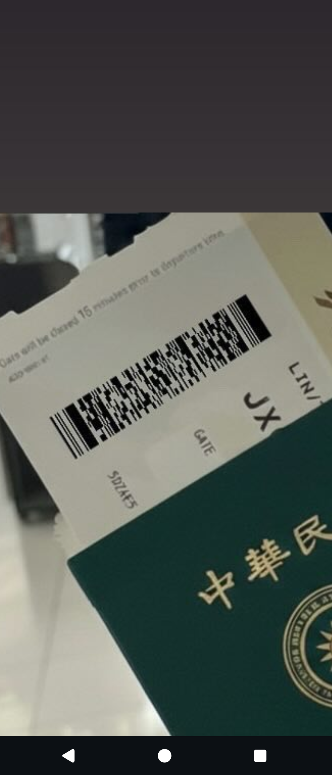 登機證條碼