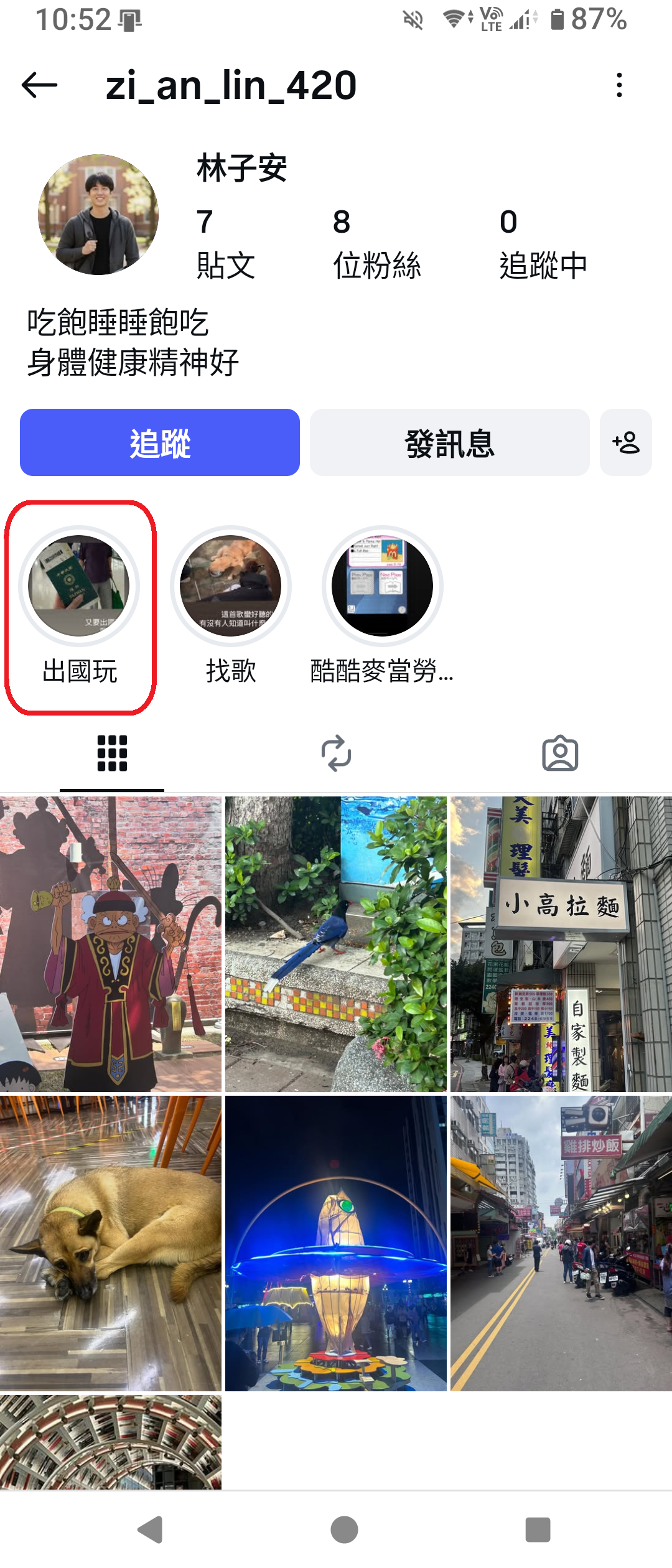 出國玩