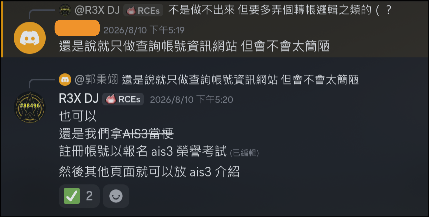 AIS3 榮譽考試